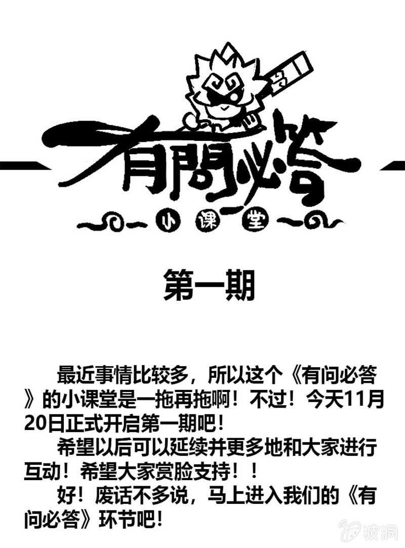 番外 有问必答0