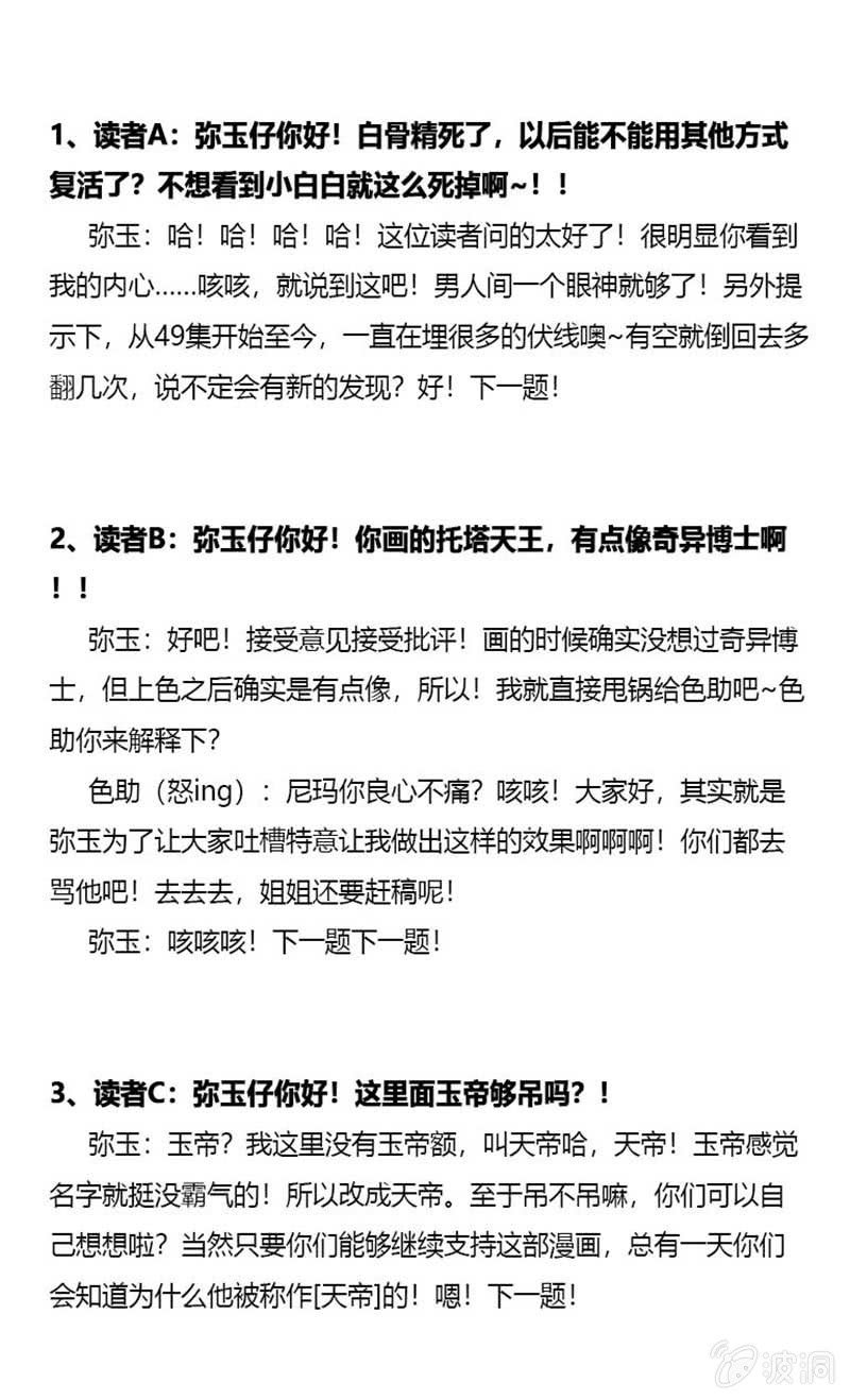 番外 有问必答1