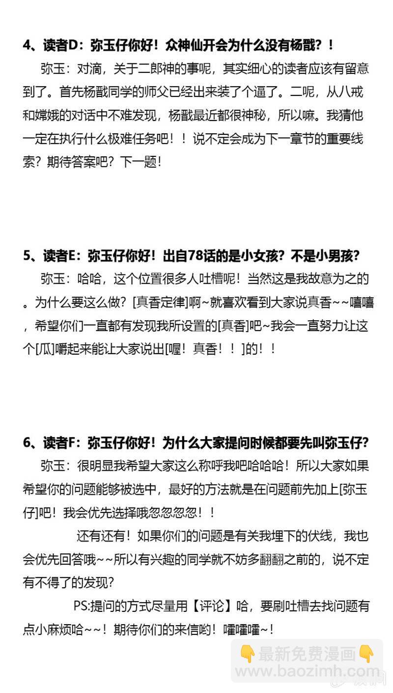 番外 有问必答2