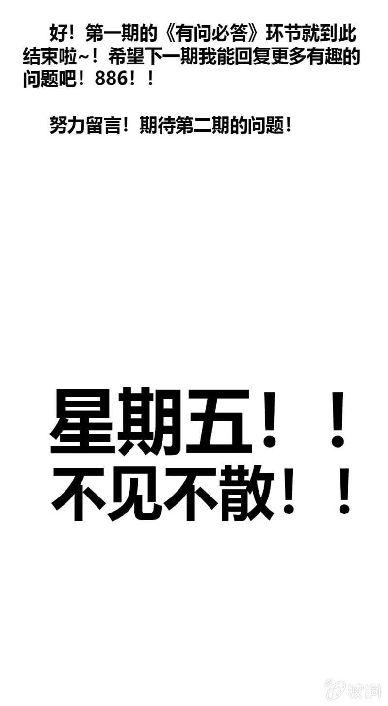 番外 有问必答3