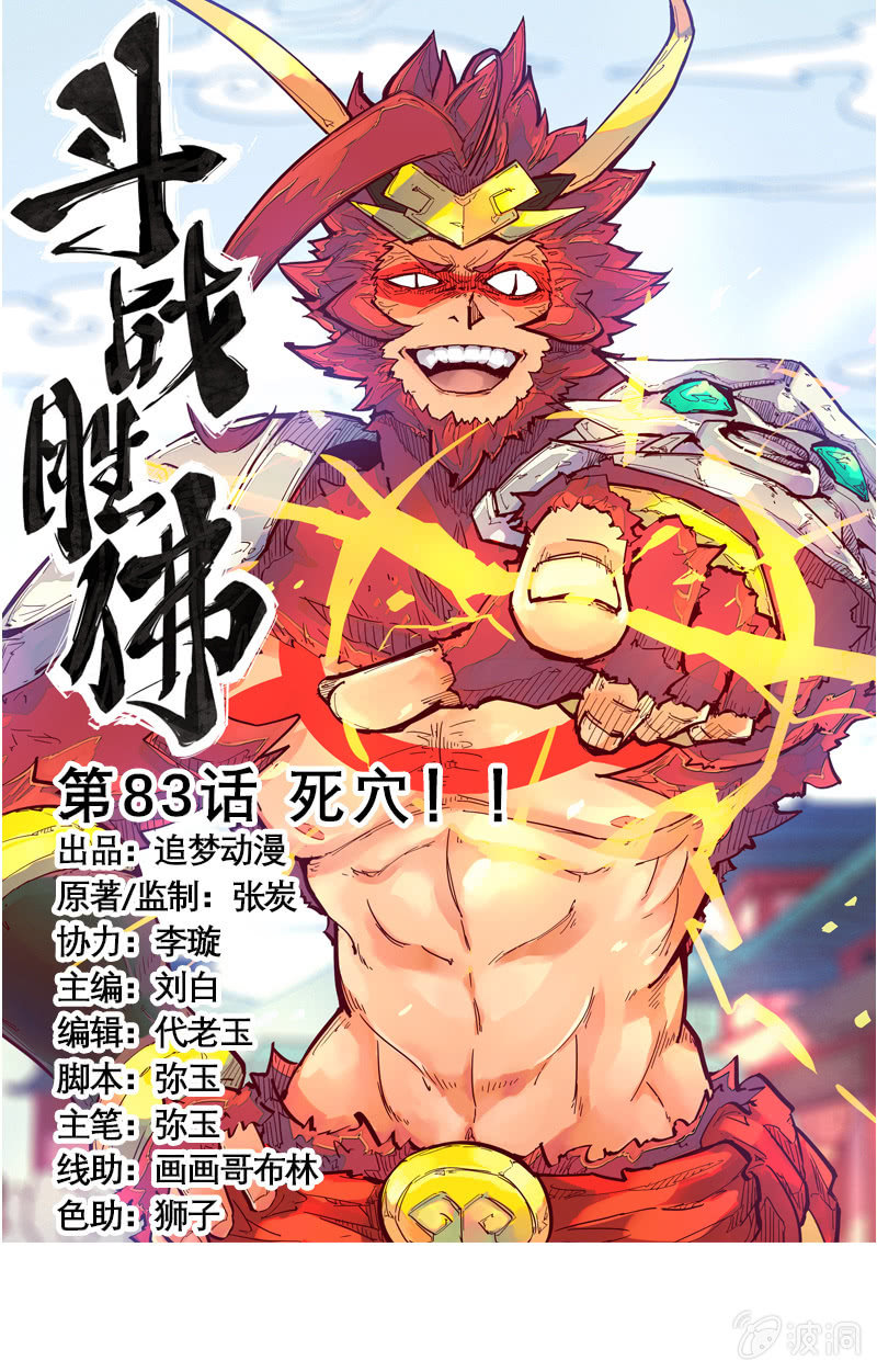 第83话 死穴！！0