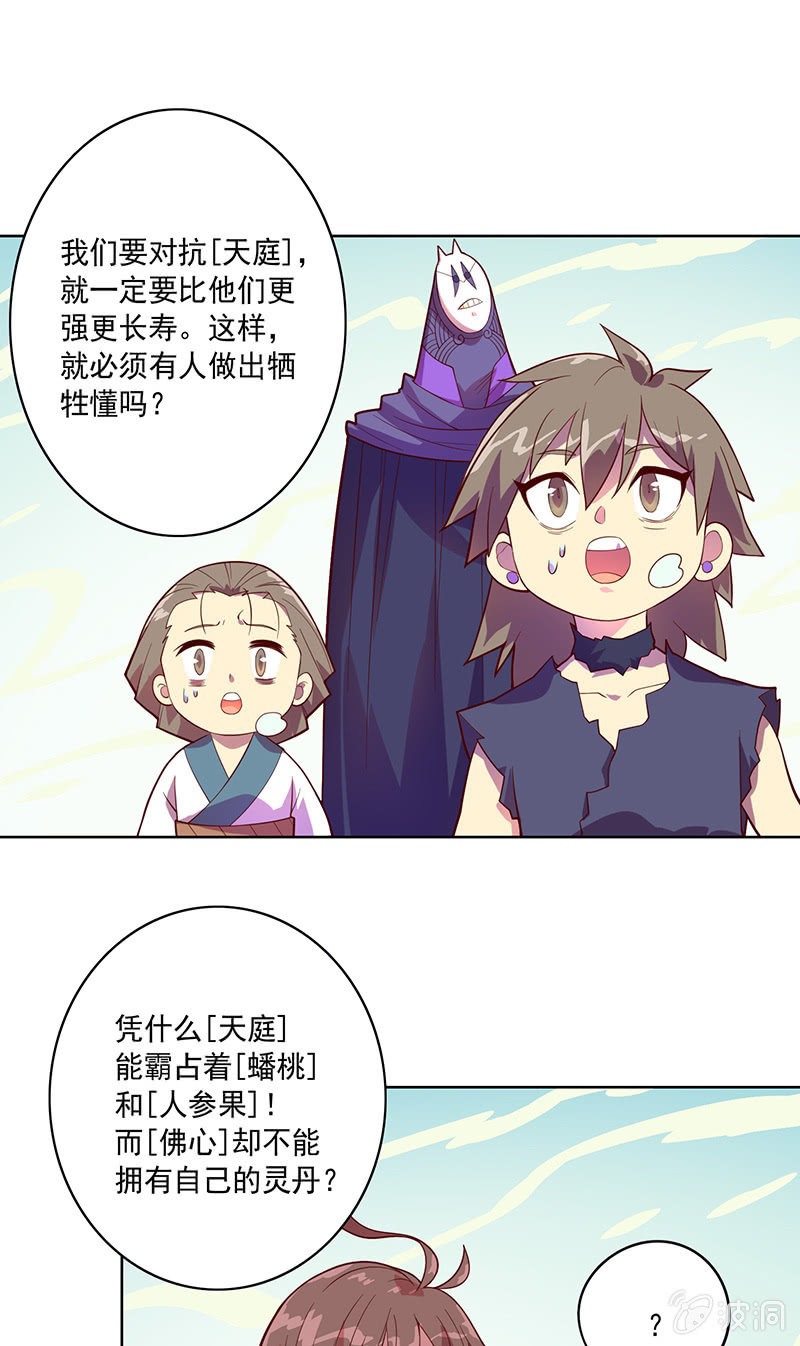 第94话 因果不空19