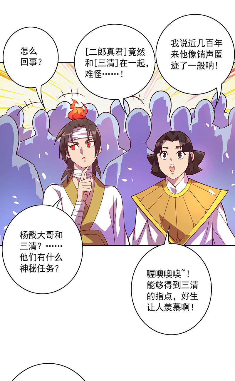 第95话天庭得计划10