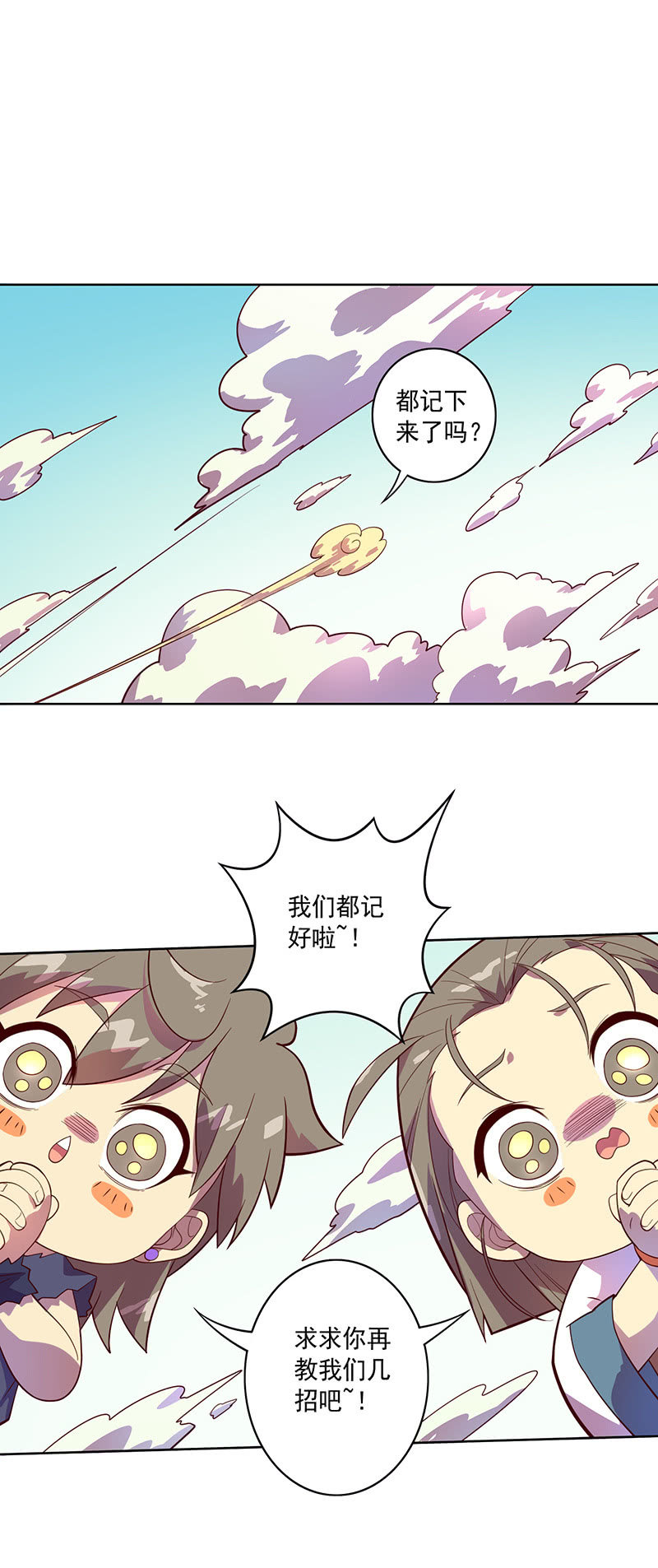 第99话 师父！1