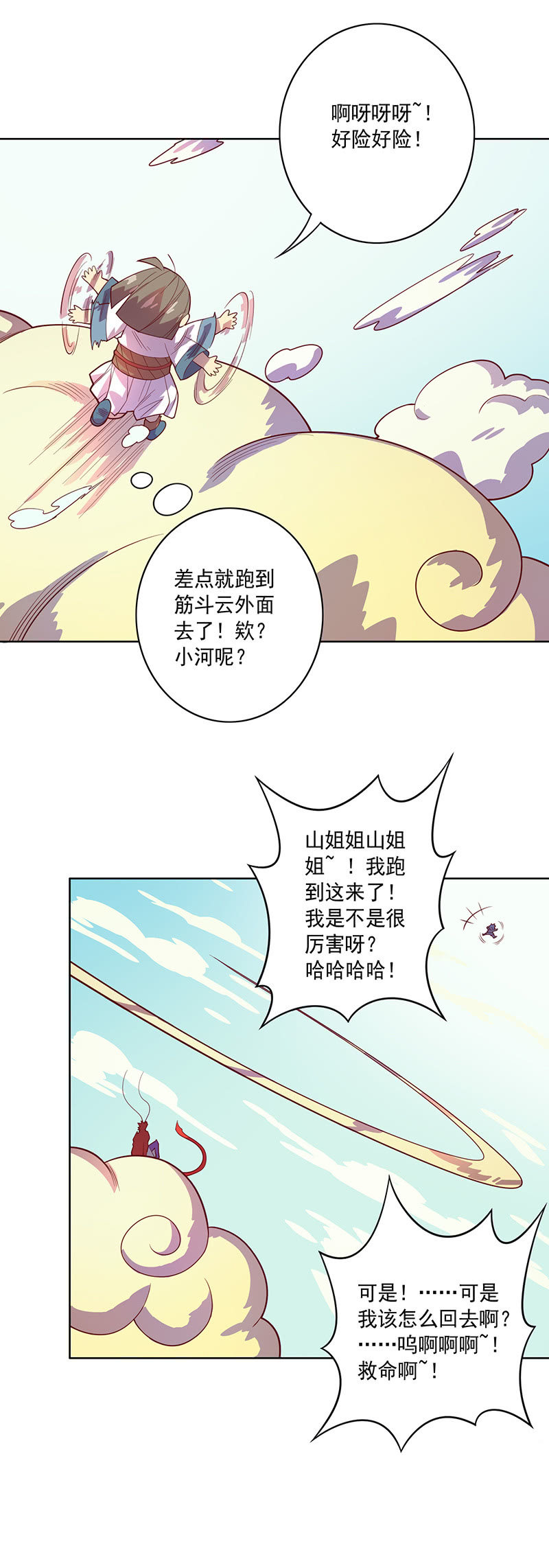 第99话 师父！10