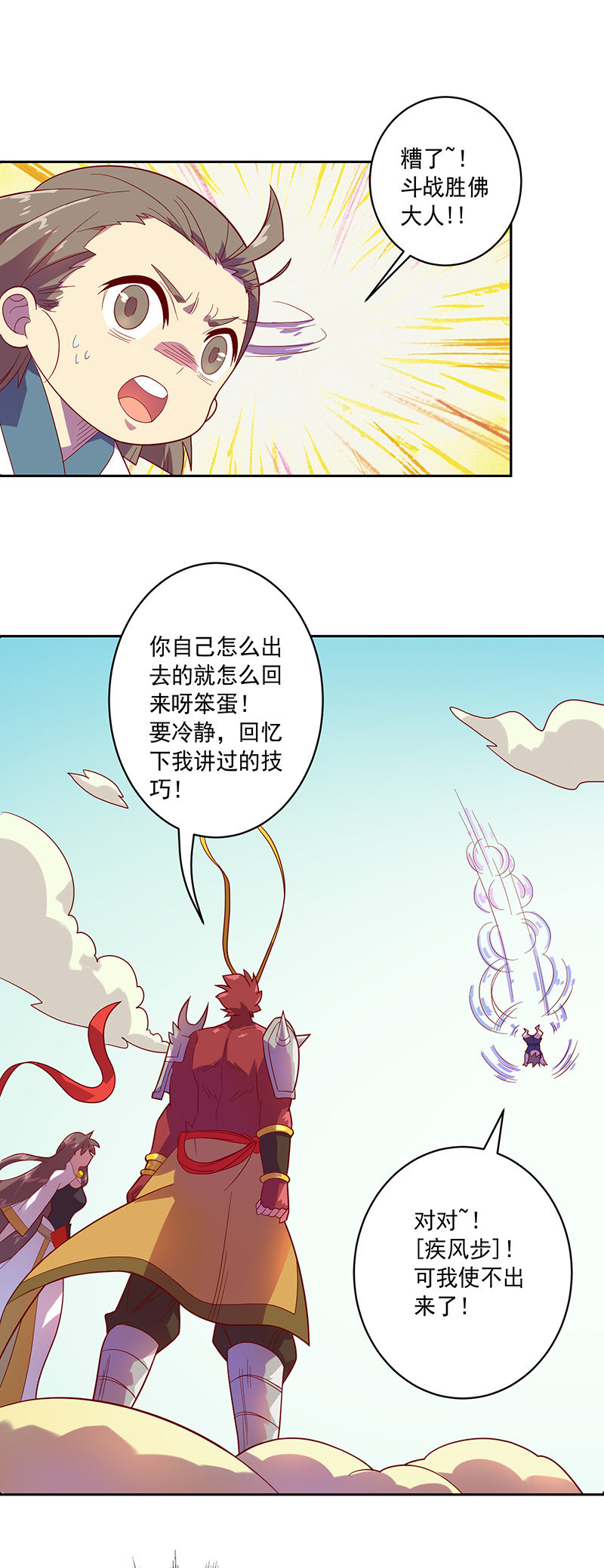 第99话 师父！11
