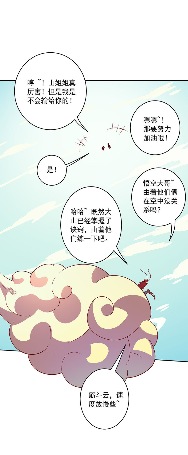 第99话 师父！14