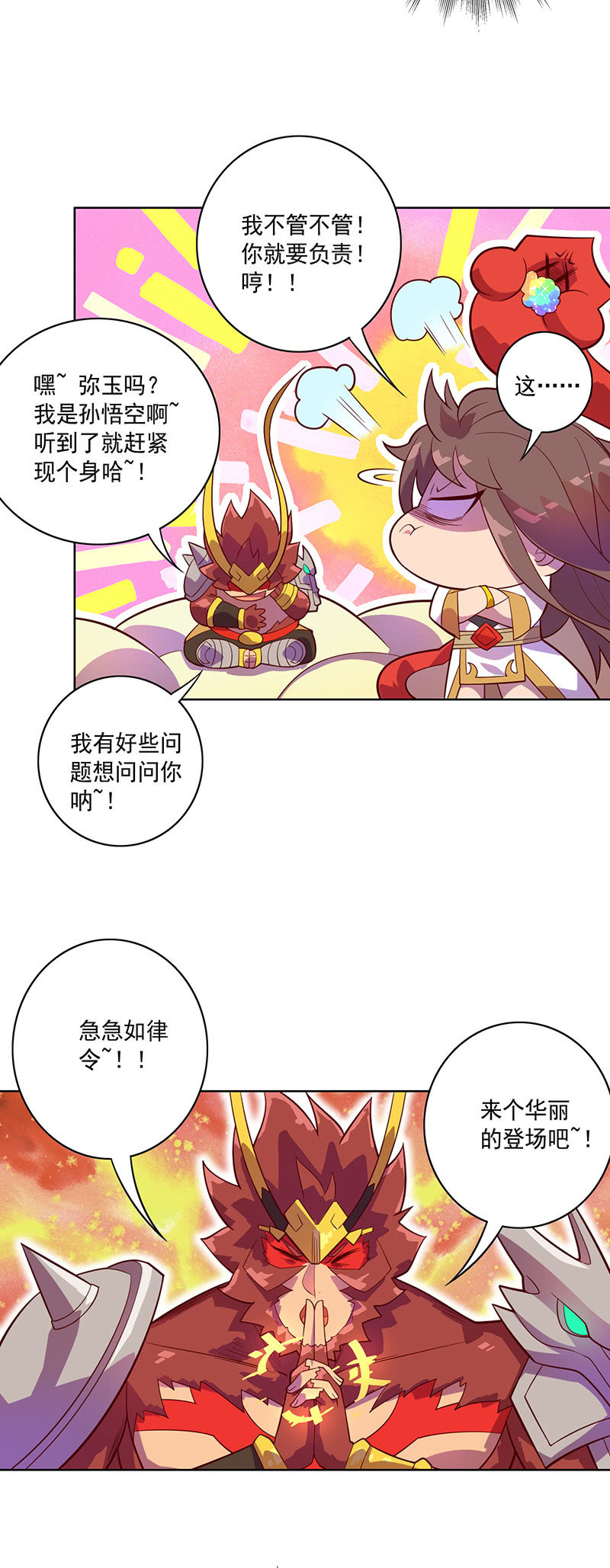 第99话 师父！17