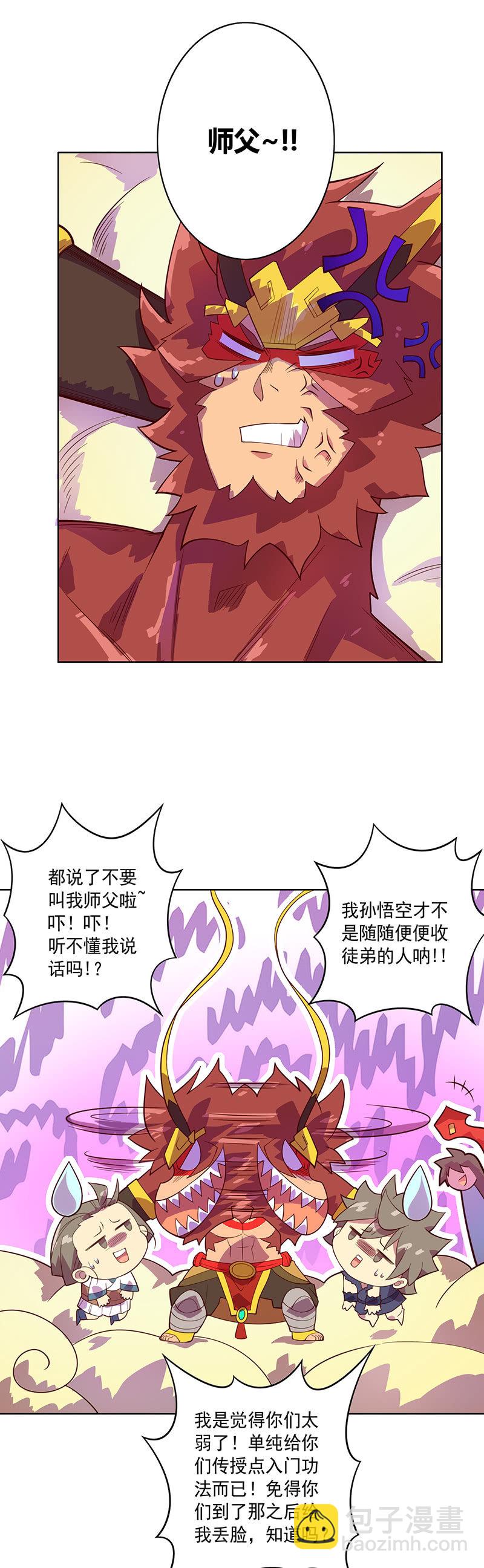 第99话 师父！2