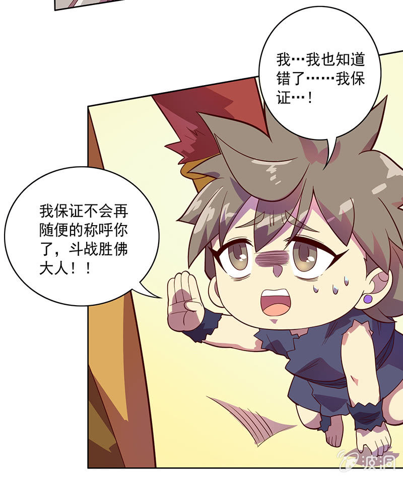 第99话 师父！4