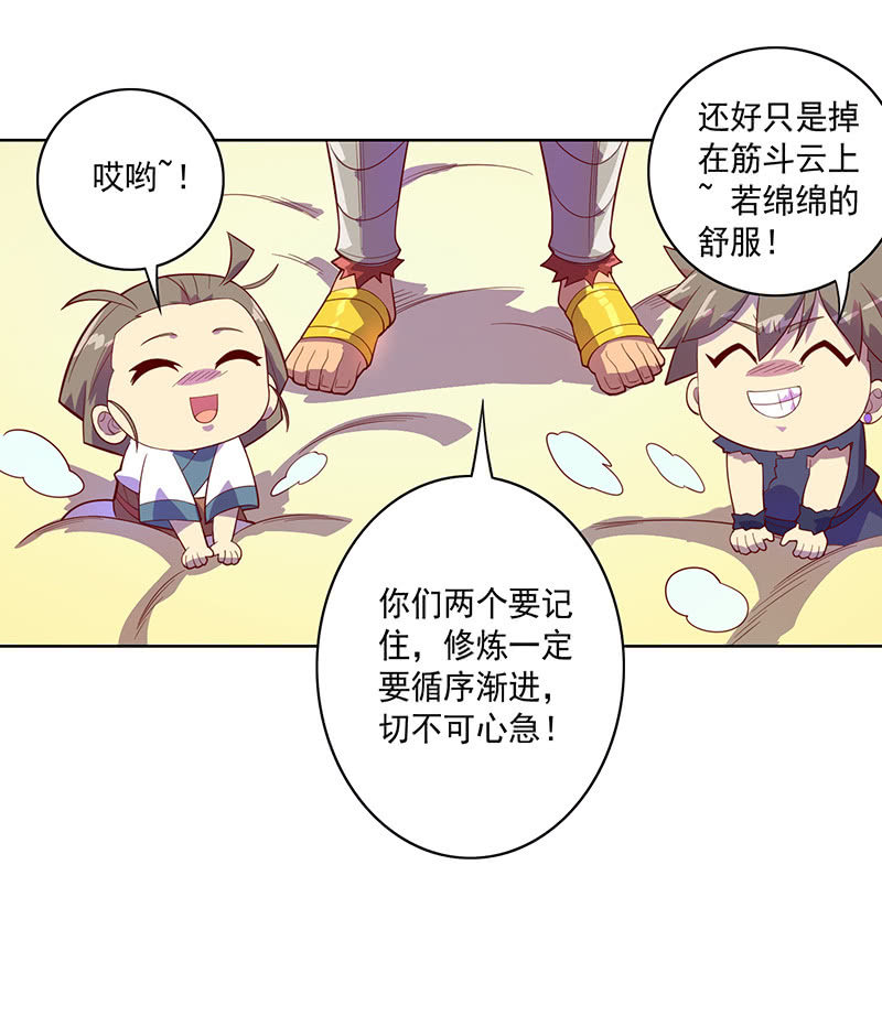 第99话 师父！6