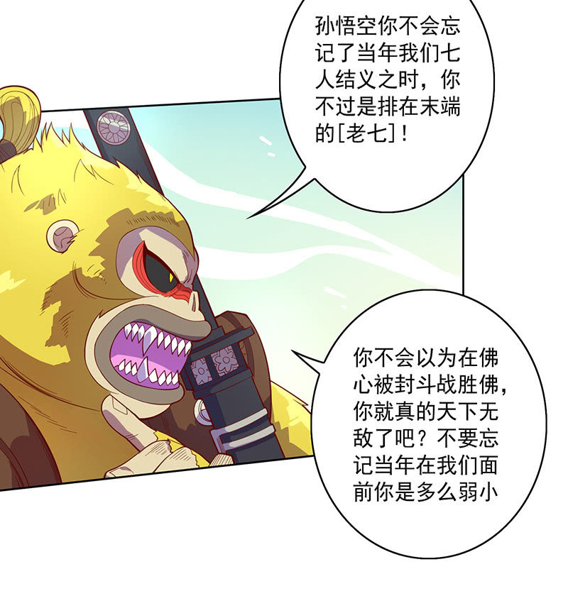 第119话 [第七]与[第六]2