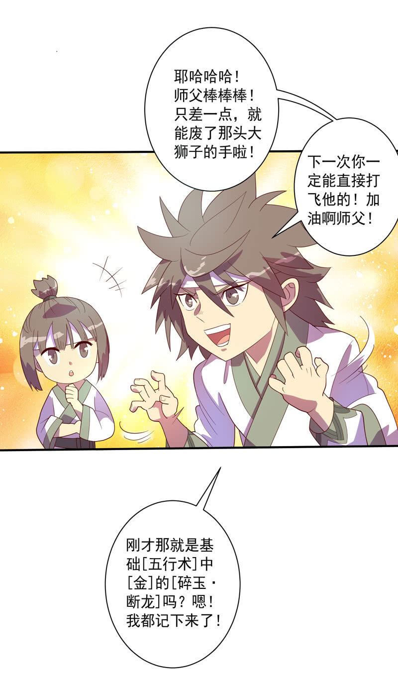 第121话 兄弟13