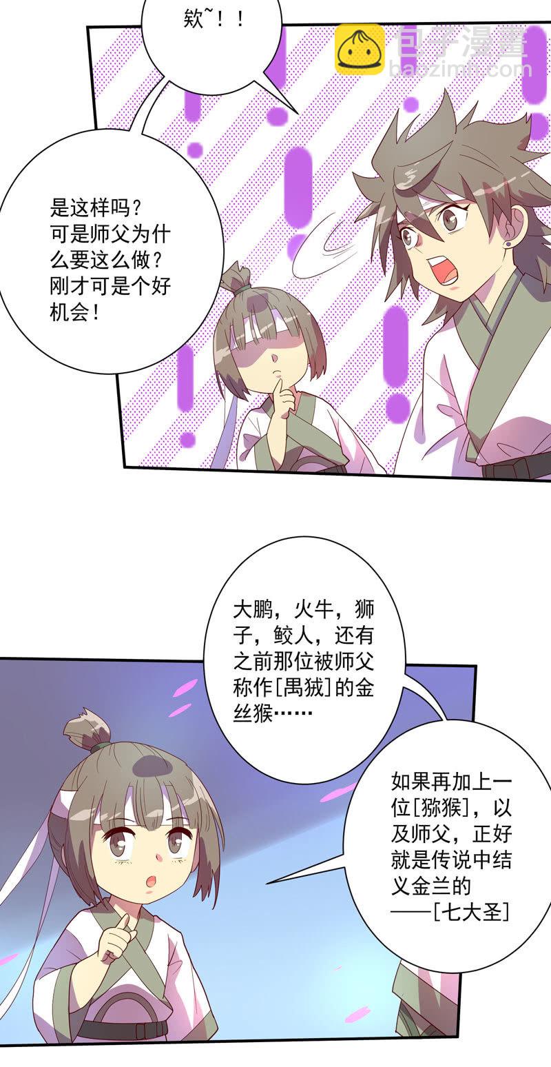 第121话 兄弟15