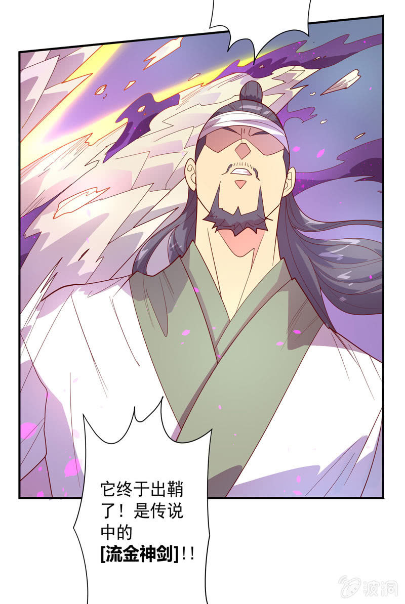 第131话 流金神剑!!24
