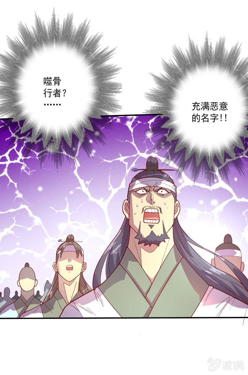 第132话 噬骨行者！12
