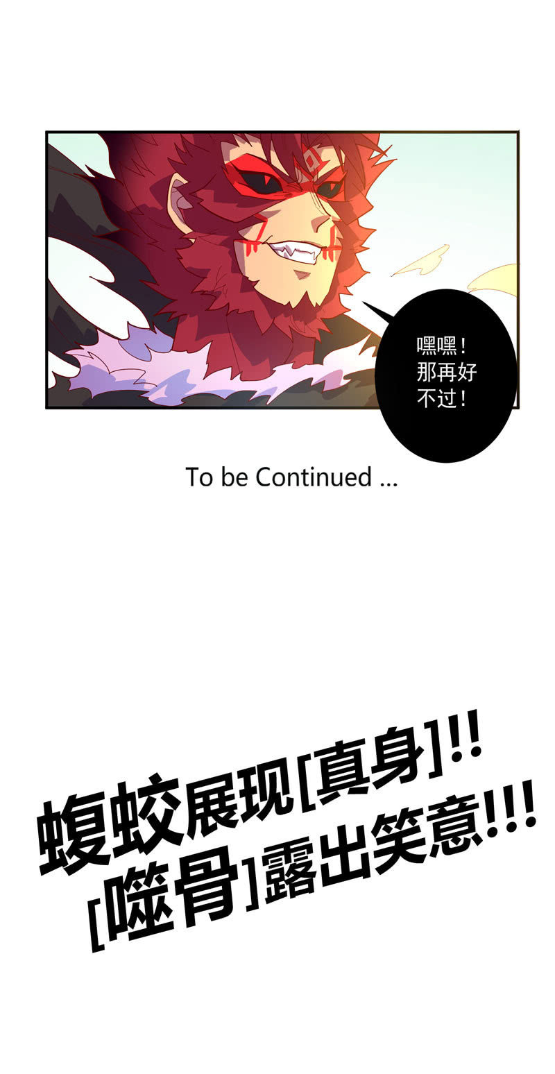 第132话 噬骨行者！34