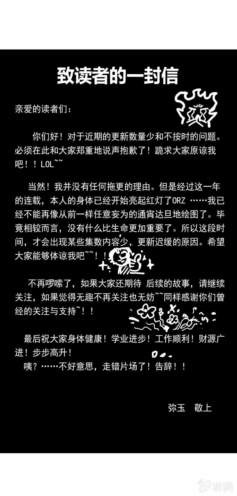 第132话 噬骨行者！36