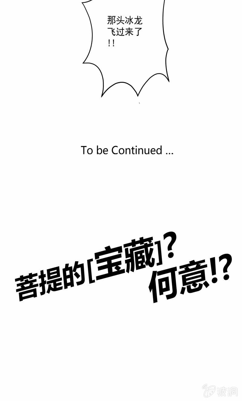 第133话 菩提的宝藏!!20
