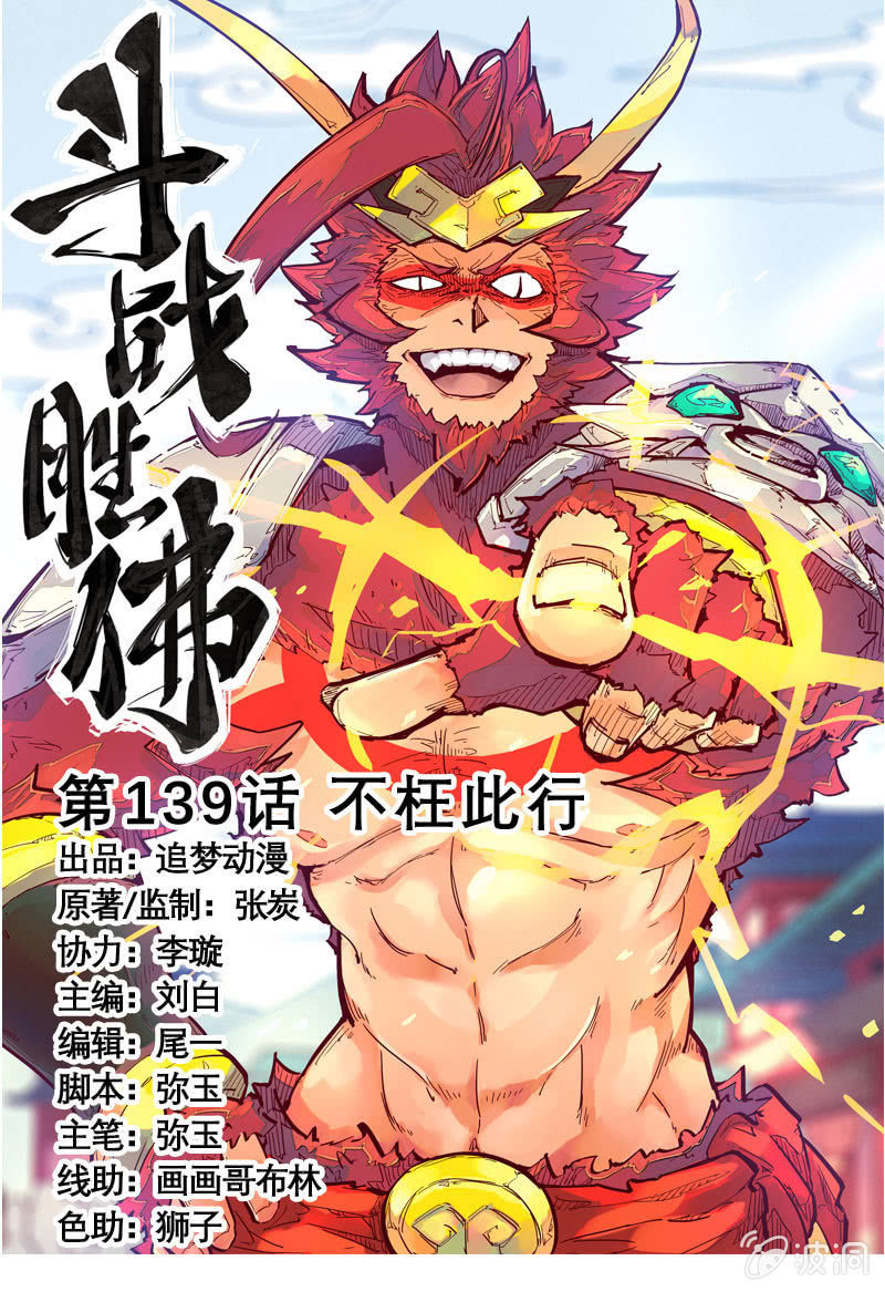 第139话 不枉此行0