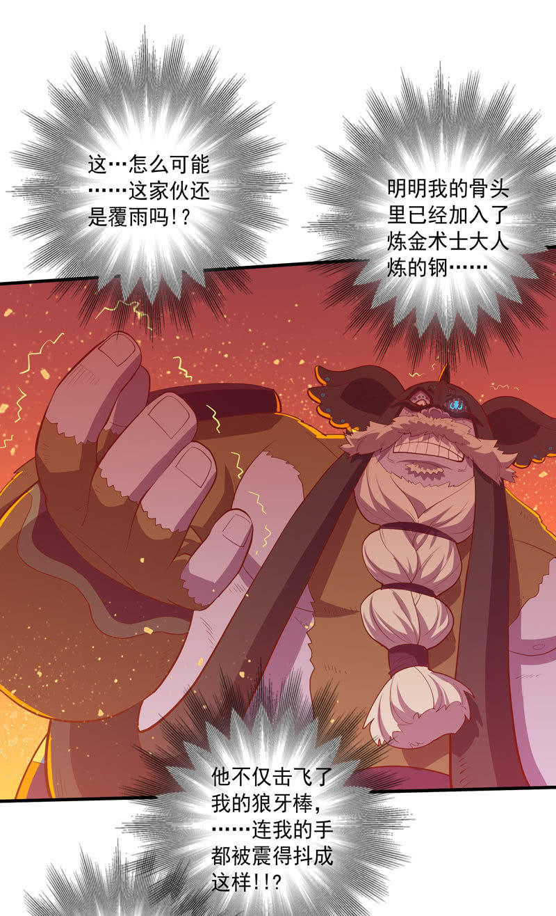 第161话 [覆雨]VS猛犸13