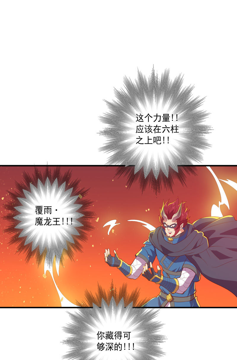 第161话 [覆雨]VS猛犸26