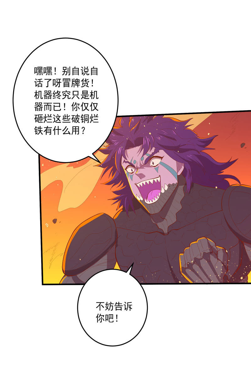 第164话 真正的[炼金术]！14