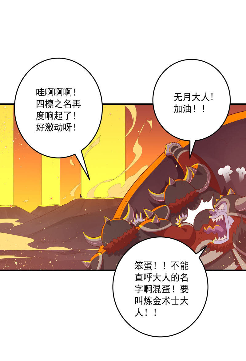 第164话 真正的[炼金术]！18