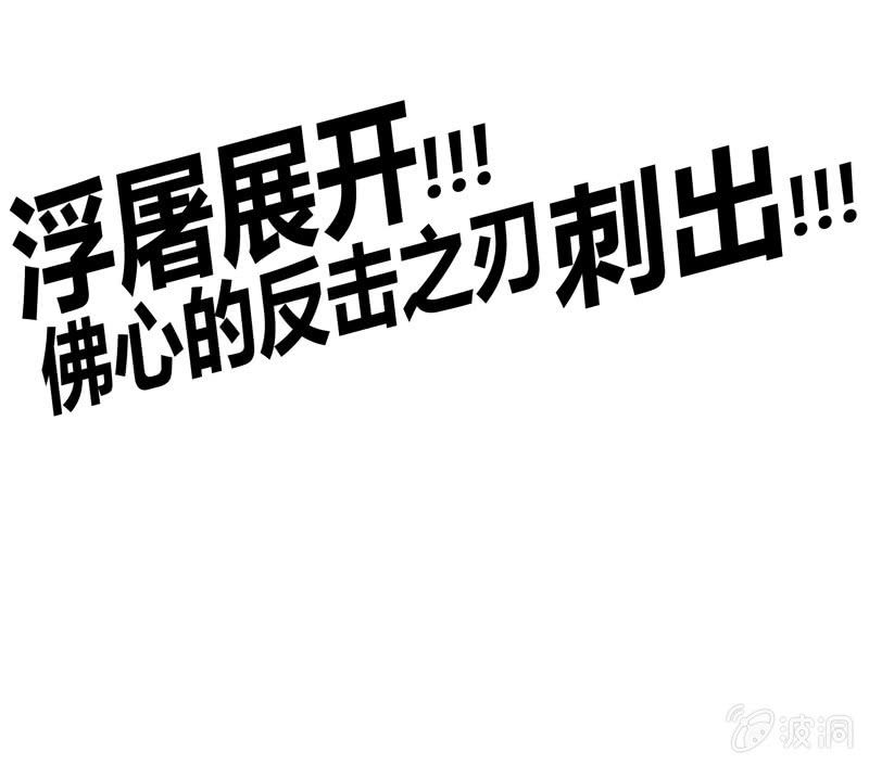 第167话 [浮屠]！36
