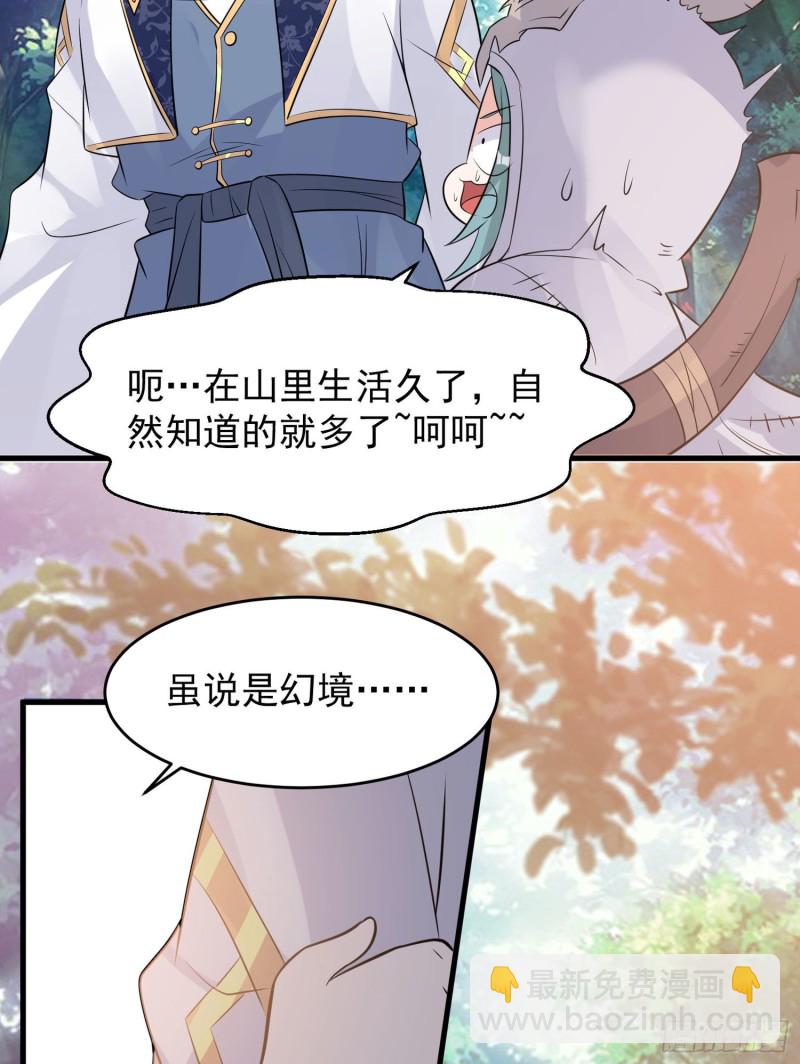 第94话 福福脑中的画面21