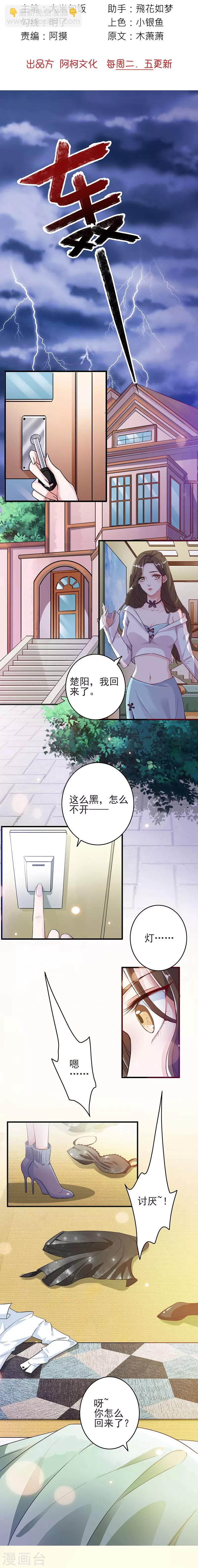 第1话 他就是玩玩你！1