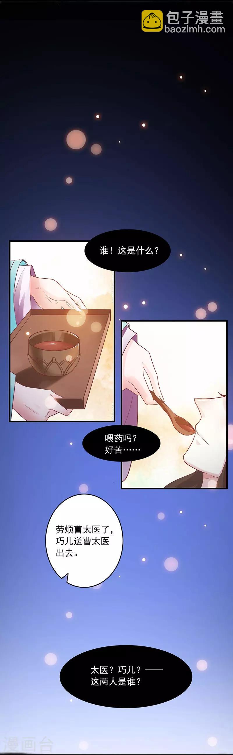 第1话 他就是玩玩你！12