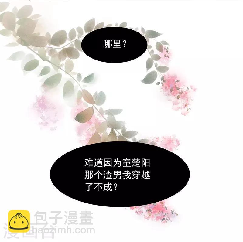 第1话 他就是玩玩你！15