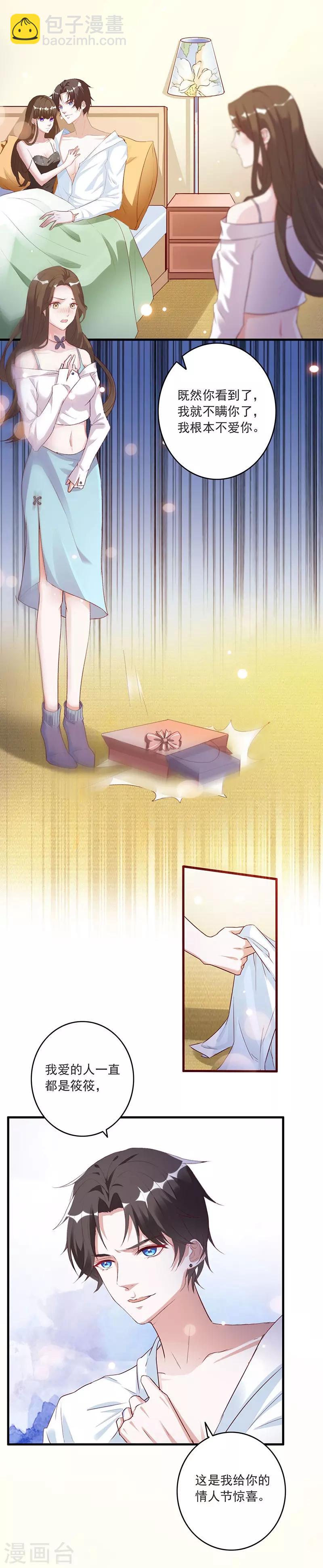 第1话 他就是玩玩你！2