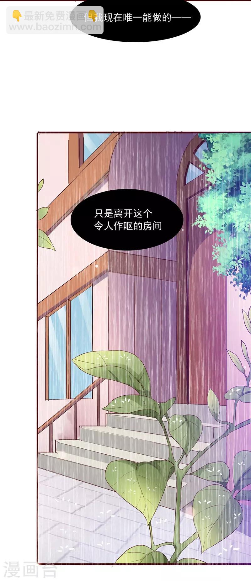 第1话 他就是玩玩你！8