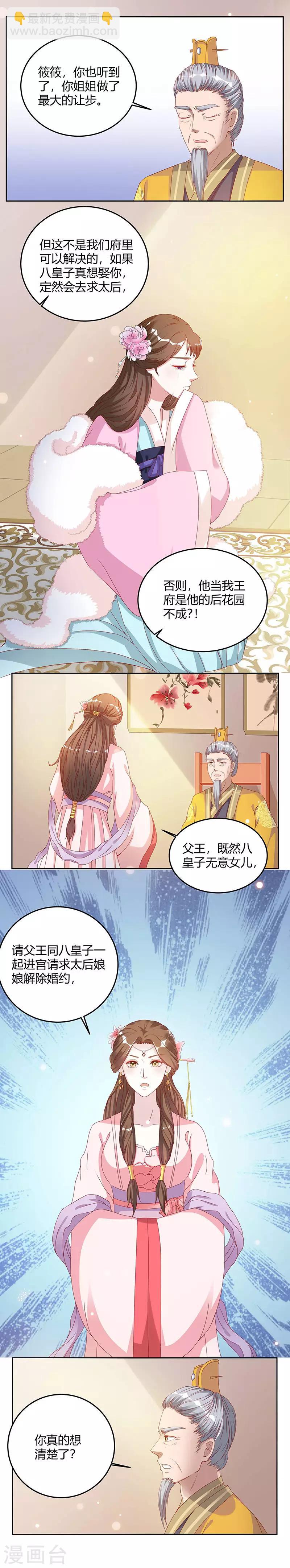 第5话 解除婚约2