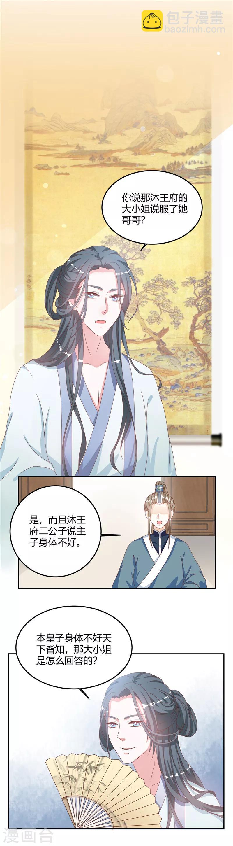 第11话 娶她又何妨1