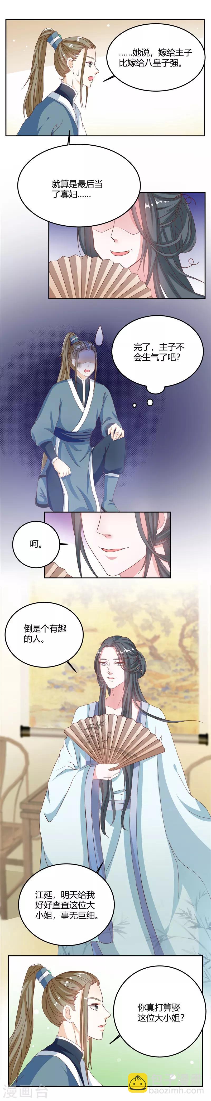 第11话 娶她又何妨2