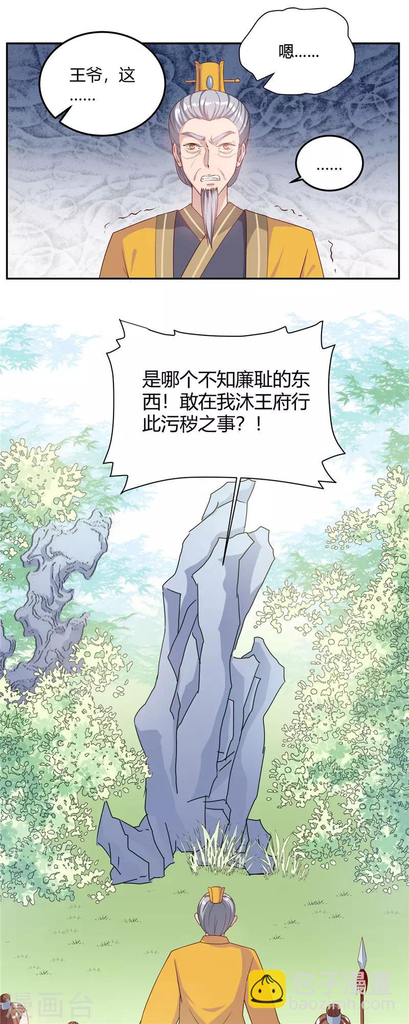 第13话 不知廉耻的东西！4