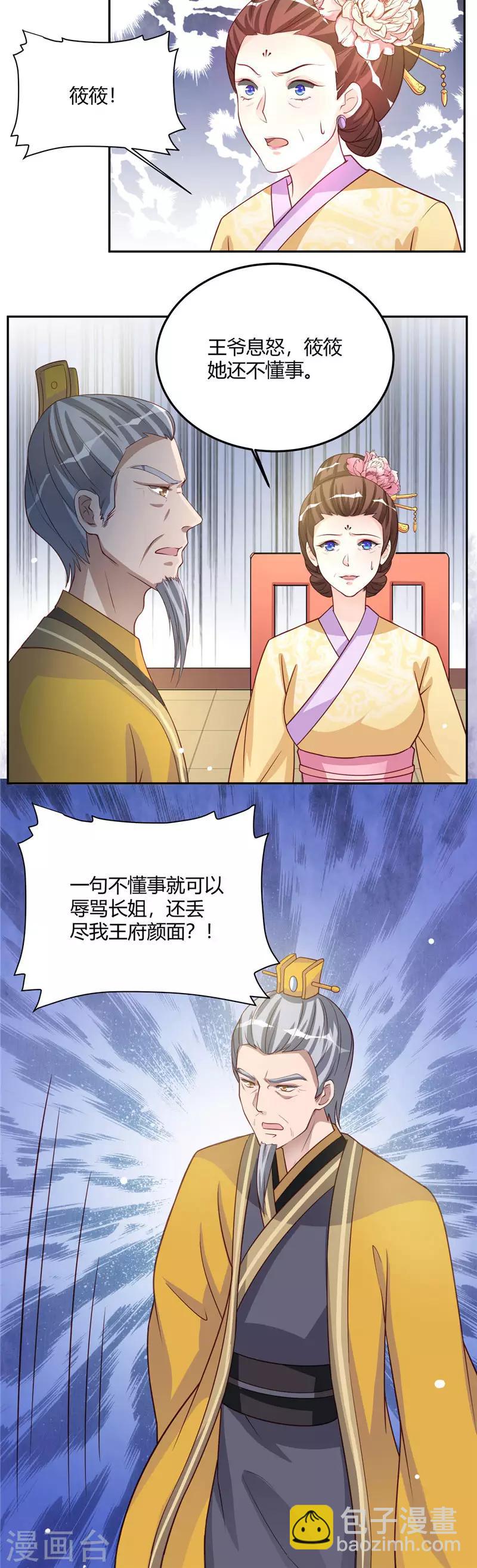第16话 给我禁足半年3