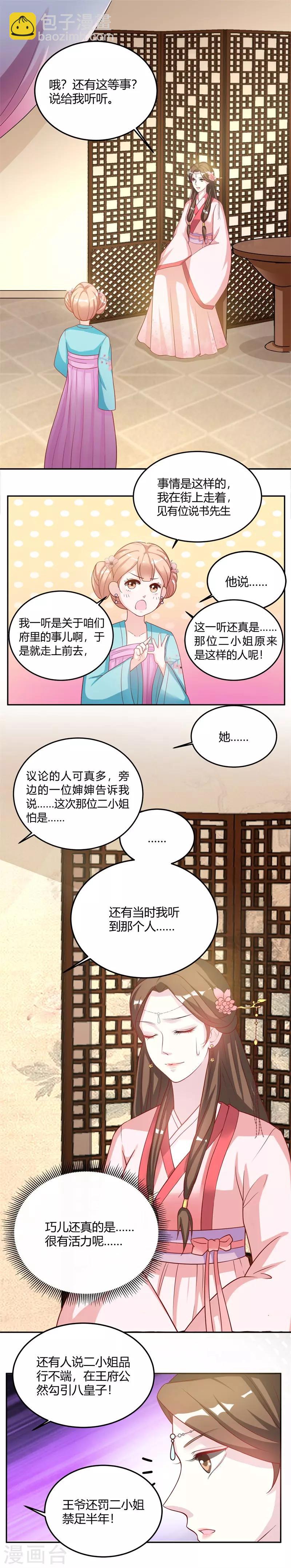 第16话 给我禁足半年5