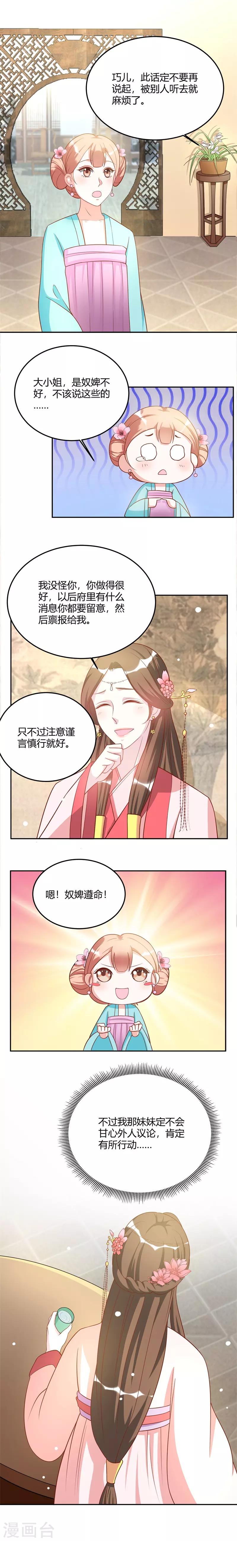 第16话 给我禁足半年6