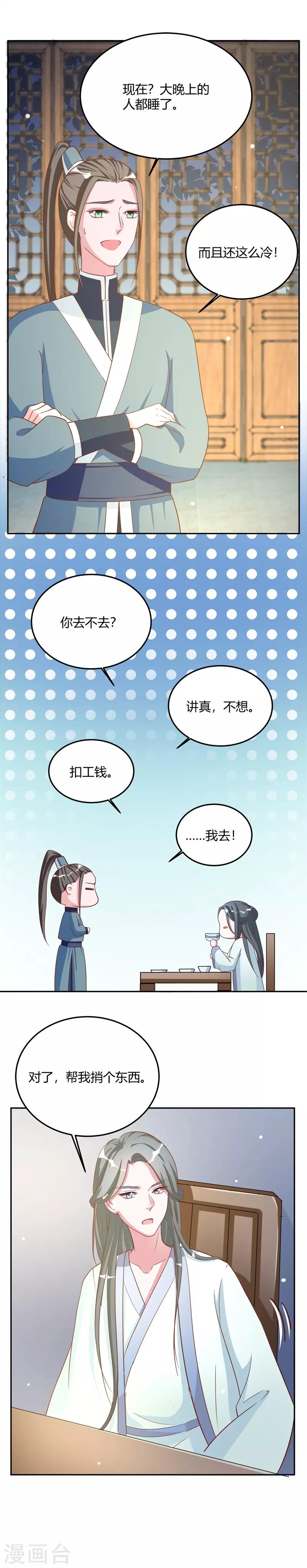 第17话 绝不会罢休的！8