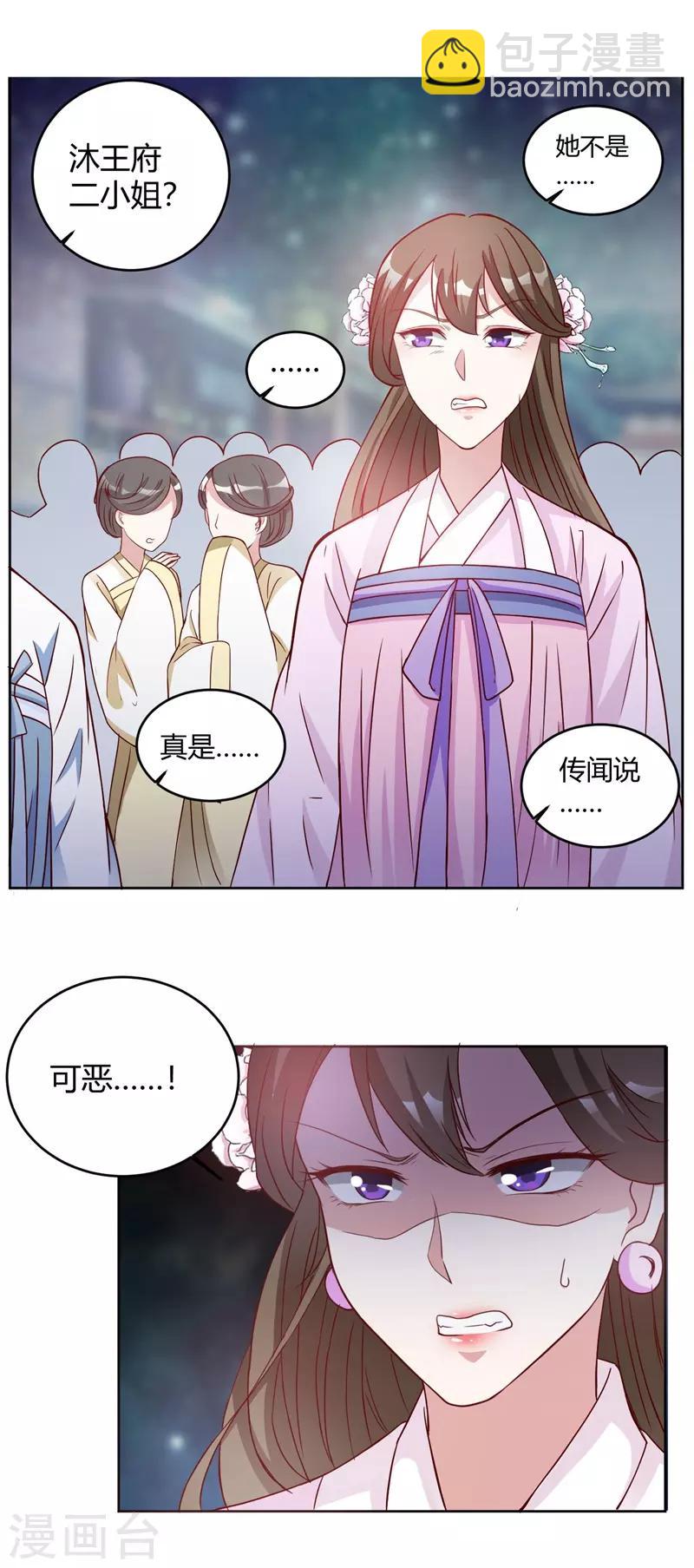 第32话 王妃被人欺负？1