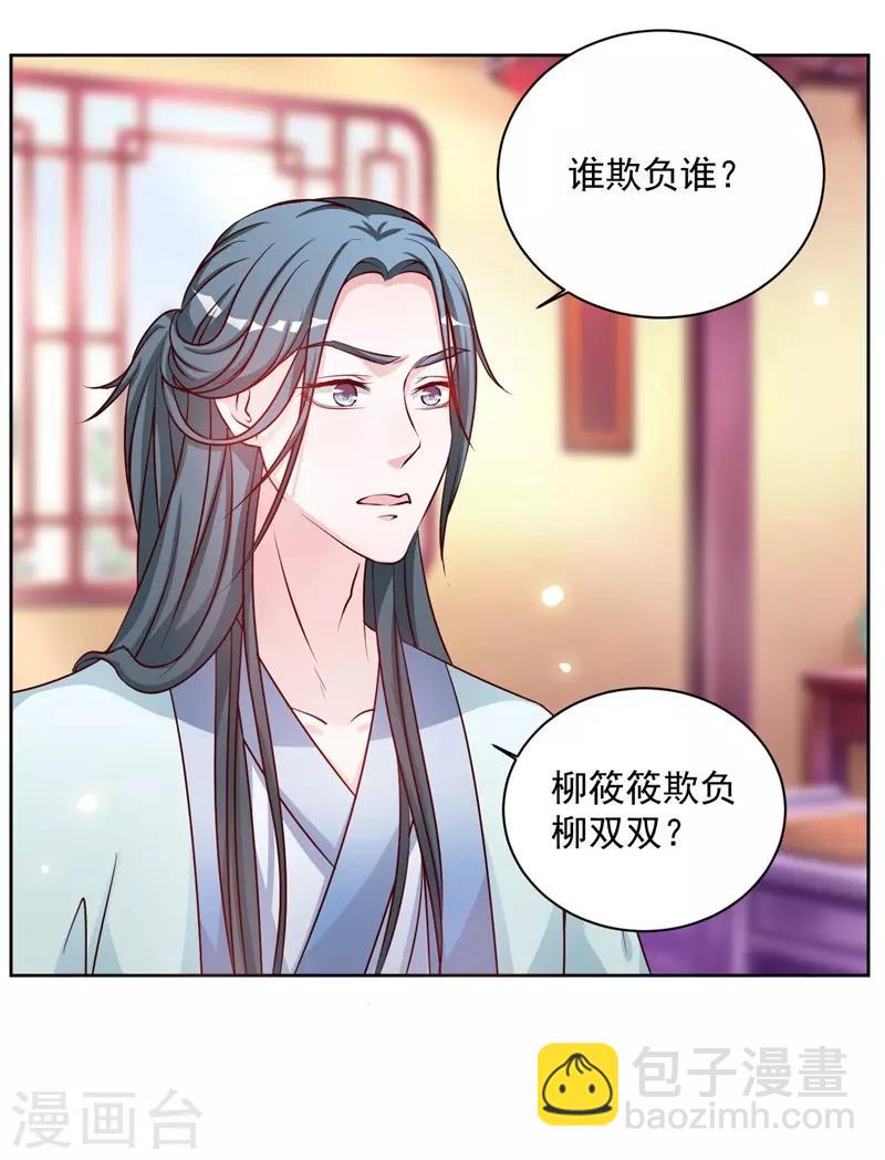 第32话 王妃被人欺负？6