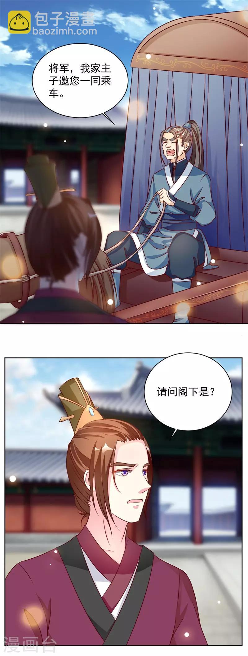 第35话 多谢齐王殿下1