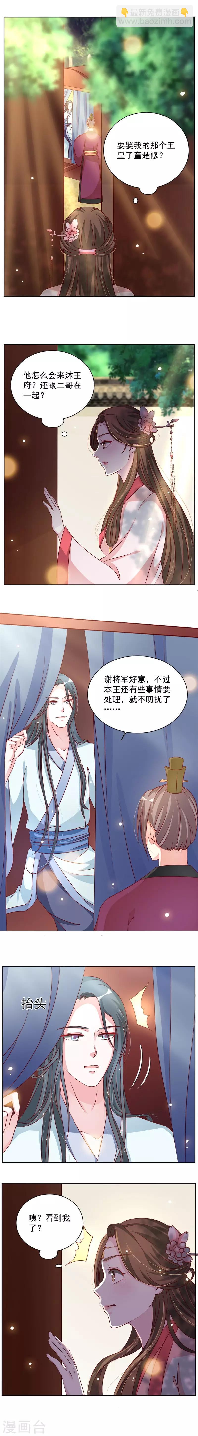 第35话 多谢齐王殿下6