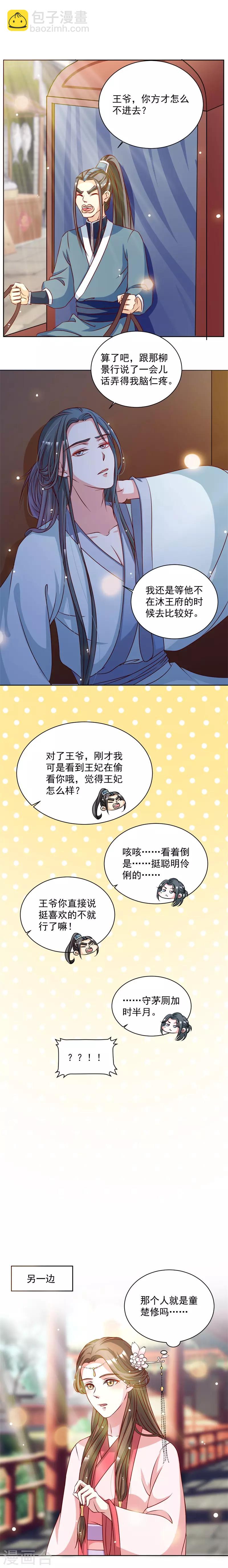 第36话 她在偷偷看你呢2