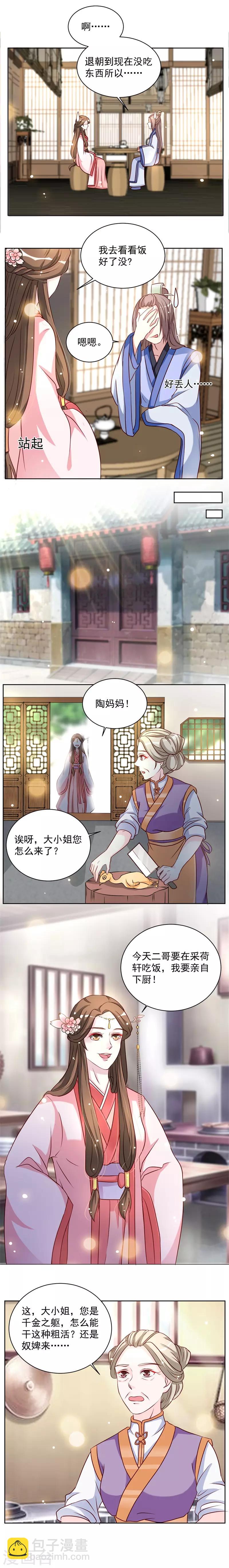 第36话 她在偷偷看你呢5