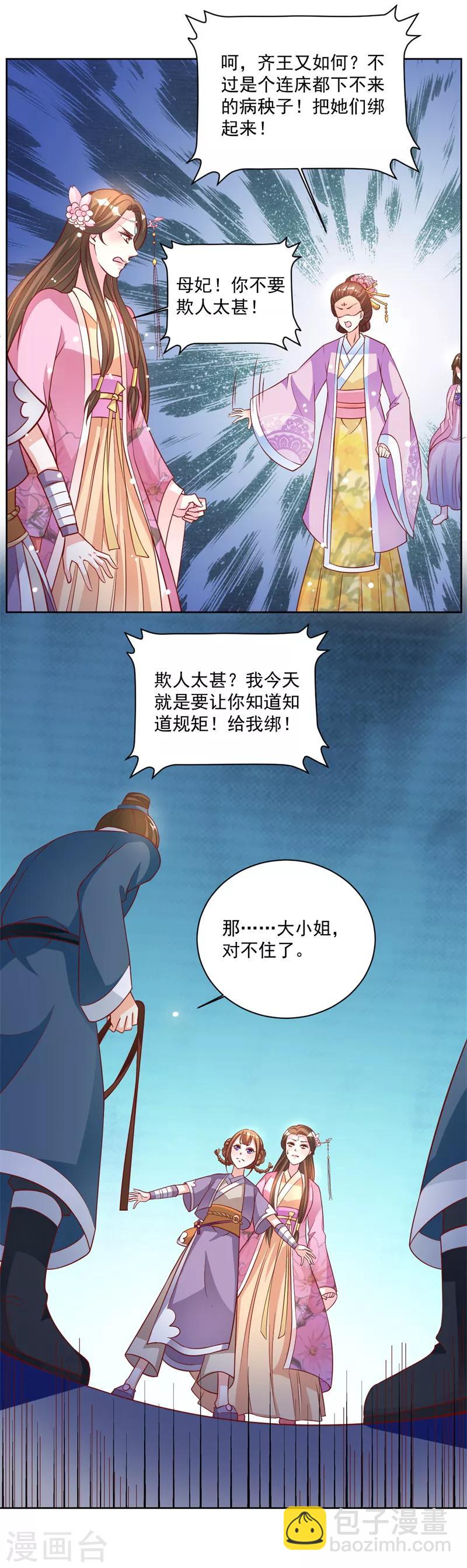 第42话 给我跪下！8